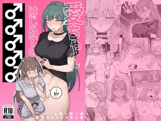 愛ちゃん はじめての♂♂♂♂♂ パイズリ