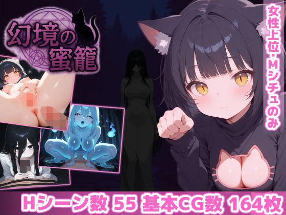 【エロ同人】幻境の蜜籠 未分類