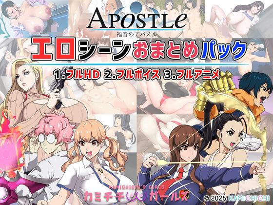 【エロ同人】福音のアパスル:エロシーンおまとめパック -カミチチガールズ- 表紙の画像