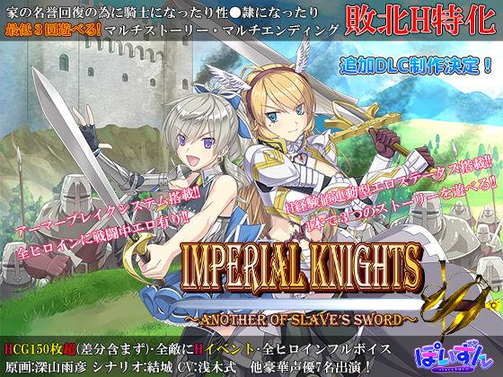 【エロ同人】Imperial knights 表紙の画像
