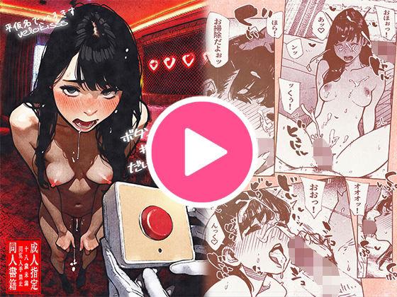 【エロ同人】ボタンを押しただけなのに‥ 表紙の画像