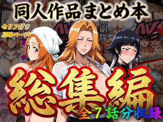 【エロ同人】はらませてよ 文字あり作品総集編【7作品収録】 表紙の画像