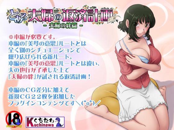 【エロ同人】とある夫婦の返済計画ー夫婦の絆篇ー 表紙の画像