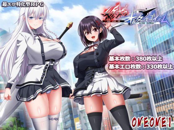 【エロ同人】終末のオルターエゴイズム＋DLCセット 表紙の画像