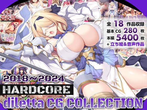 【エロ同人】diletta CG COLLECTION 2018〜2024【HARDCORE】 表紙の画像