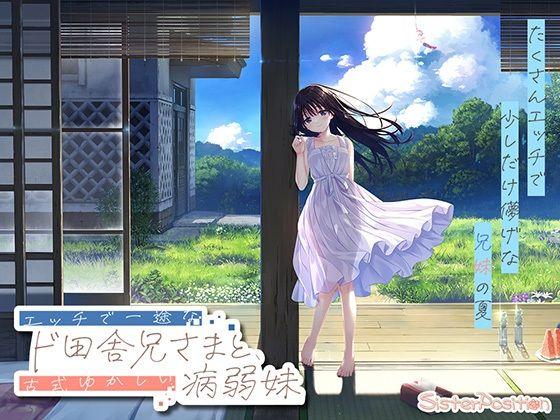 【エロ同人】【FANZA限定】ド田舎兄妹_アペンドコンプリートセット 表紙の画像