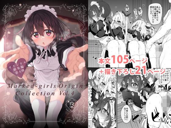 【エロ同人】Marked-girls Origin Collection Vol.4 表紙の画像
