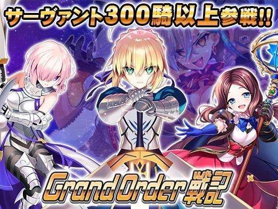 【エロ同人】Grand Order 戦記 表紙の画像