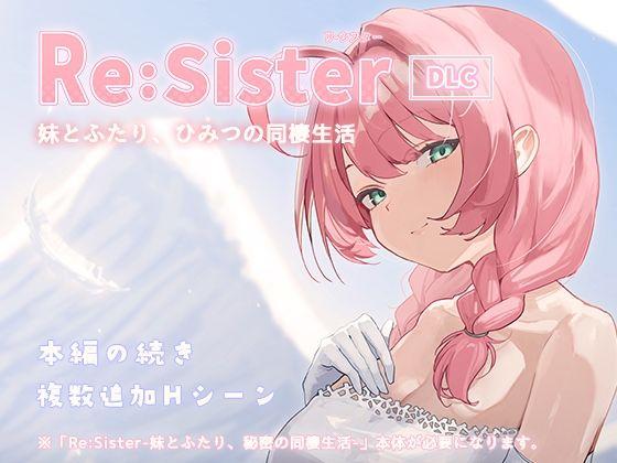 【エロ同人】Re:Sister―妹とふたり、ひみつの同棲生活―【DLC】 表紙の画像
